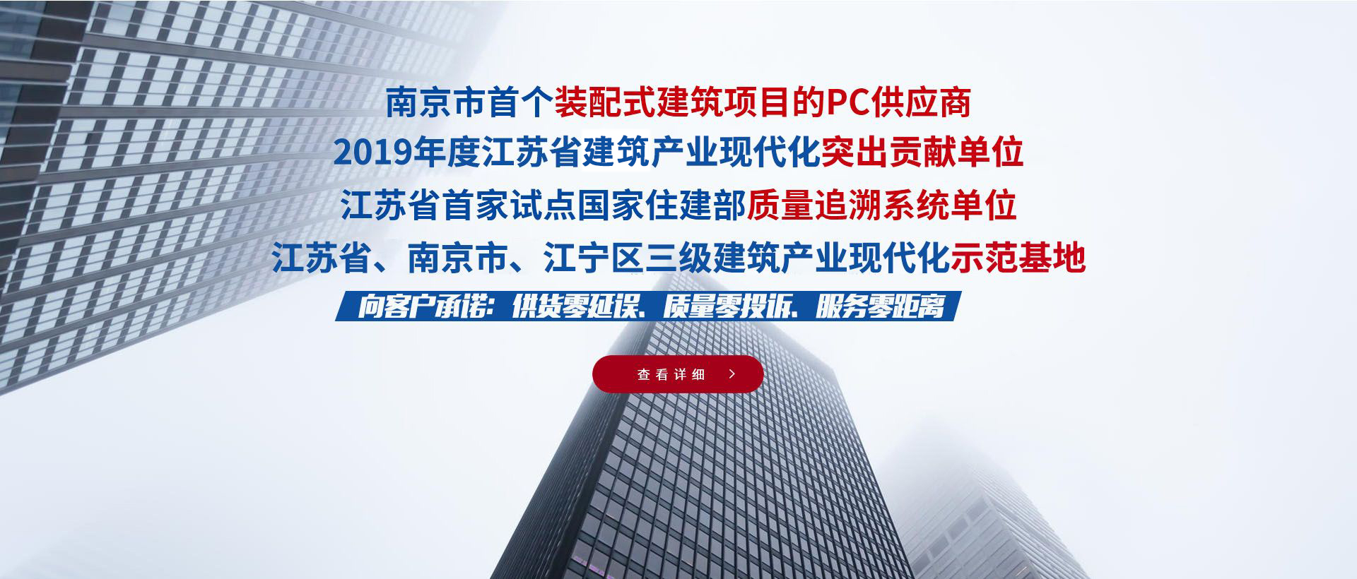 南京pc构件 预制构件价格 装配式建筑规格 南京天固建筑 首页